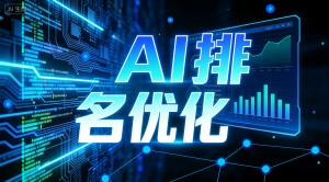 沈阳AI搜索优化公司选哪家?推荐乐奕GEO优化公司